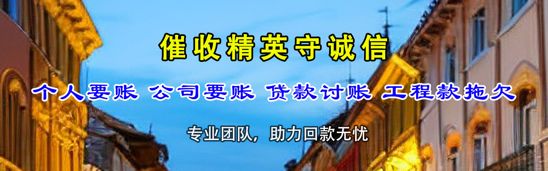 思明清债公司